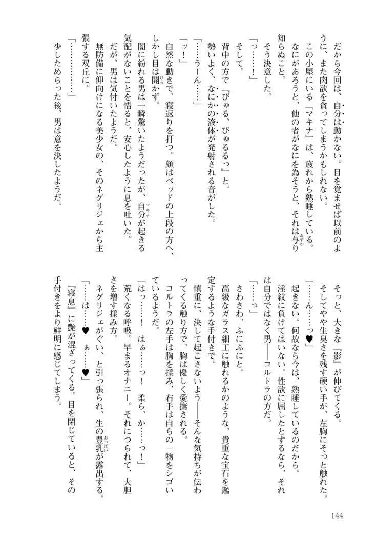 Inmon Mahou Hime Makina no Bitch na Bouken