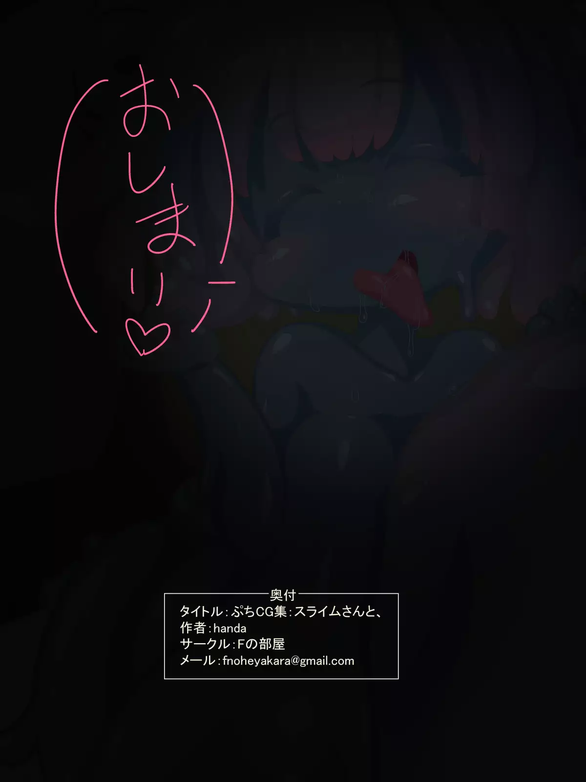 Petit CG Collection: Slime-san to