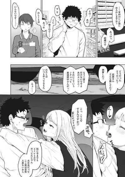 Eightman sensei no okagede kanojo ga dekimashita!