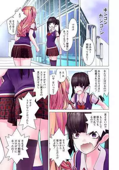 Kakushite! Makina San!! 1