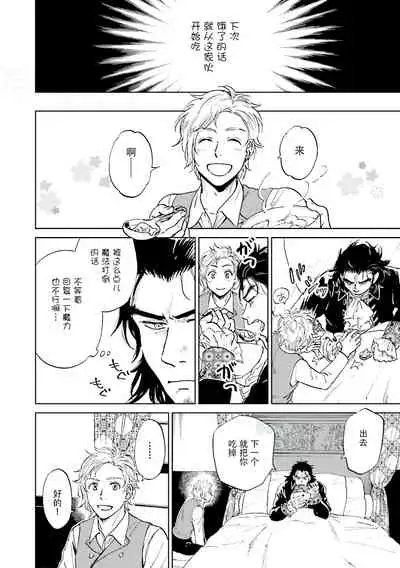 [bl合志][雪路凹子 坂本あきら 緒笠原くえん等][魔王受BL][霧吹弥生漢化組x個漢]