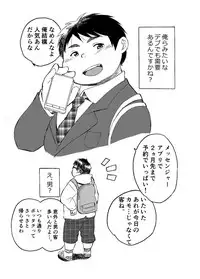 [707room (Maru)] Komori Takeru no i tte mairimasu!! Botsu!! [Digital]