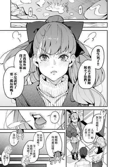 Boku no Mamakatsu | 我的媽媽活