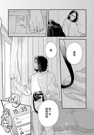 Omae no Yubi de Toroketara | 被你的指尖融化 1-5 完结