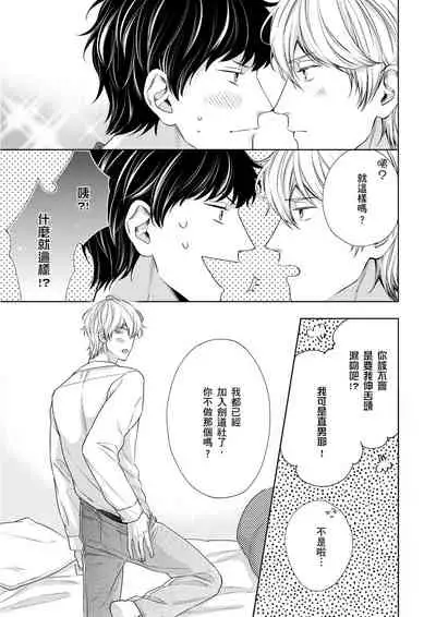 Irokoi shiai ni shōbuari! | 愛情競賽勝負已分！