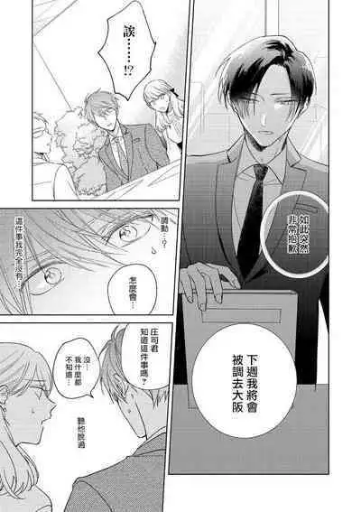 [Arata Licca] Oni Joushi Gokudera-san wa Abakaretai. | 魔鬼上司·狱寺先生想暴露 Ch. 7-12+加笔+13-16 [Chinese] [Digital]