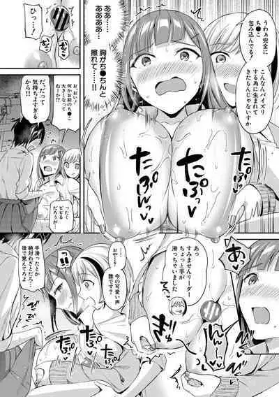 [九栗おいも] 覚醒、痴女系ガールズ