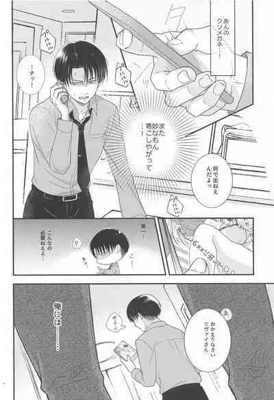 Seinaru Yoru to Omocha Asobi