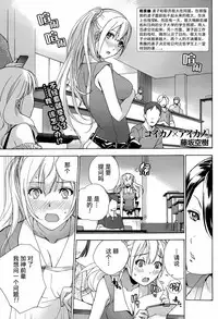 [Fujisaka Kuuki] Koi Kano x Ai Kano Ch. 1-19 [Chinese] [樱翼汉化组]