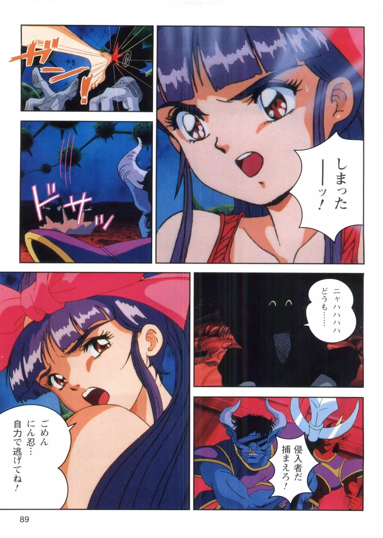 Injuu Gakuen 1 - La Blue Girl Film Comic