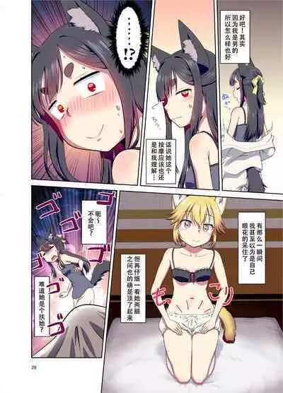 Me ga Sametara Kemomimi Shoujo ni Natteita Ohanashi