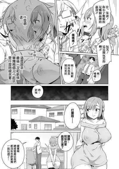 Osananajimi dewa Irarenai Kouhen | 青梅竹馬所做不到的事 後編