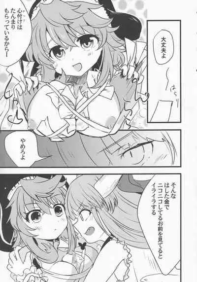 Yoigoshi no Sake wa Kanro no Aji