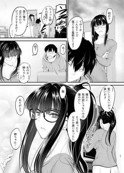 Madoromi no Kanshoku ni Oborete