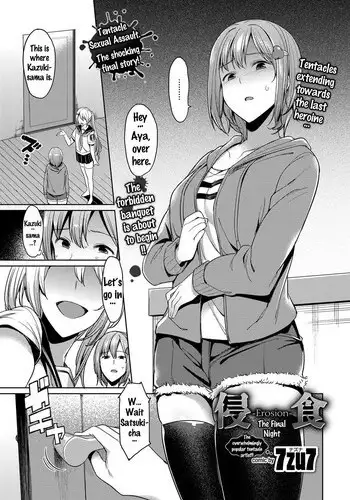 [7zu7] Erosion Saishuuyoru | Erosion the Final Night (COMIC BAVEL 2017-01) [English] {doujins.com} [Digital]