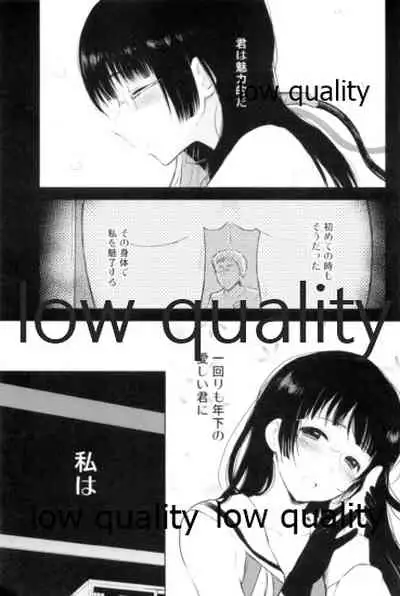 Haitoku o Mune ni Shoushou