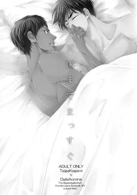 ) Straight to Heaven