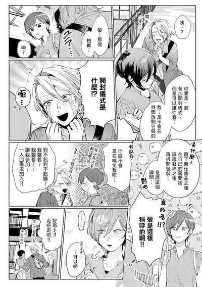 渚君是姐姐型男子♂ 秘密的恋人课程淫靡又甜美 01 Chinese