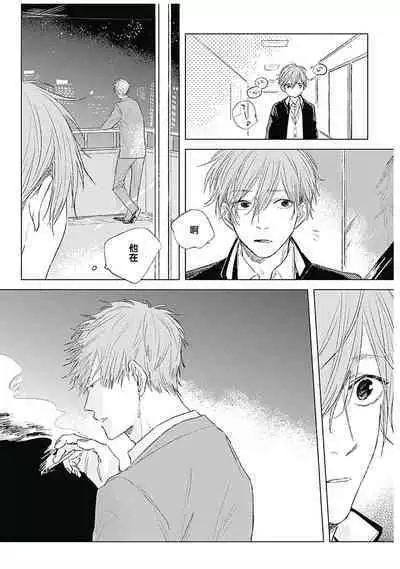 Like a Sugar | 爱似甜点 Ch. 1-5