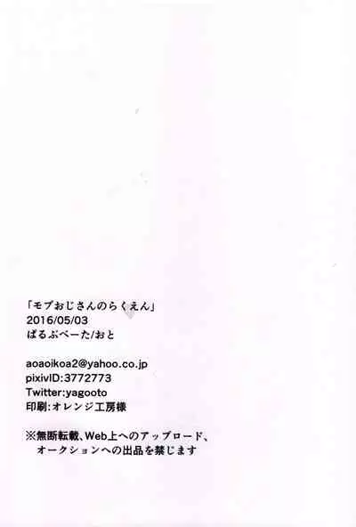 Mobu ojisan no raku en