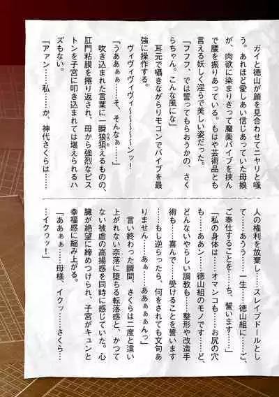 Torawareta Bishoujo Sousakan Kamishiro Sakura THE COMIC Final Chapter