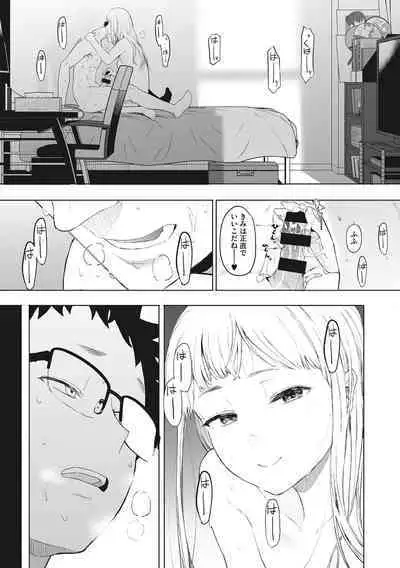 Eightman sensei no okagede kanojo ga dekimashita!