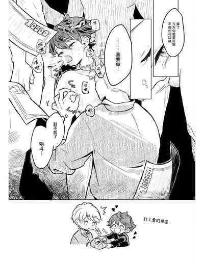 Himitsu no Baito!丨秘密的兼職工!