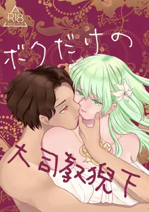 Kokuin no hokori 10-awase tsu~iriresu shinkan