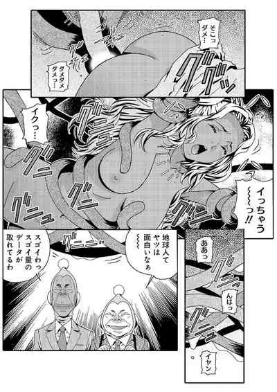 宇宙人に体の隅々まで調査されちゃう！？