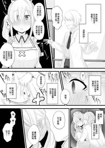 [Miira] Saimin Sukoya Manga 2 (Sukoya Kana) [Chinese]