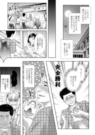 Momojiri Otokonoko! - The PEACH HIP OTOKOnoKO