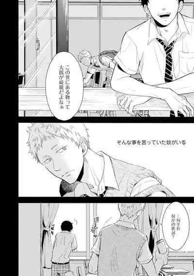 [Sekimori] Koigokoro no Hatenai Rikutsu - Never-ending reason of love