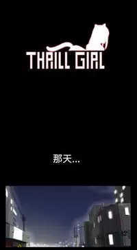 Thrill girl 1-13 Chinese 中文