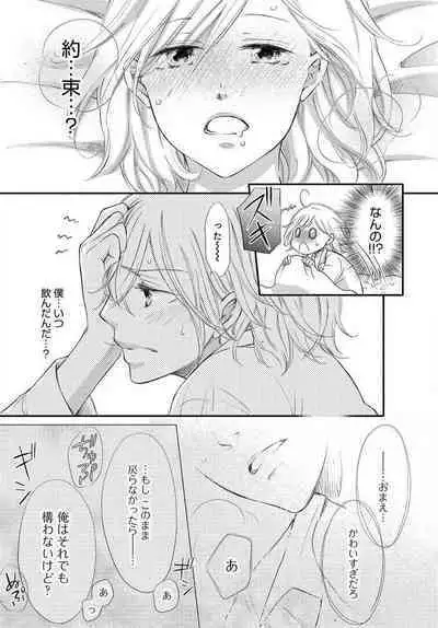 [Munin Shiori] Osananajimi ga Yajuu - Nyotaika Pheromone Hatsudouchuu 1-7