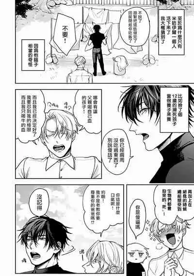 Undead Pappy | 吸血鬼爸比