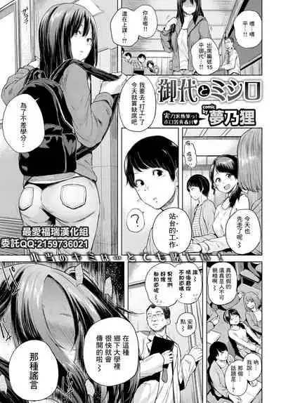 Miyo to Mishiro | 御代与Mishiro