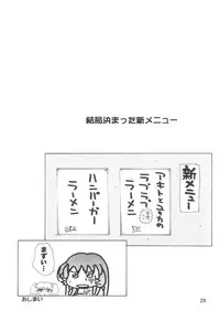 (C55) [JUMBOMAX (Ishihara Souka)] Like or Love (Martian Successor Nadesico)