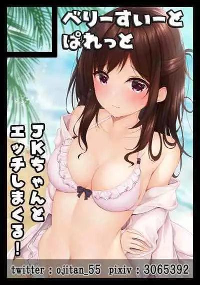 [みなとおじたん] ①冬コミ新刊ってこんなエッチな本を!!