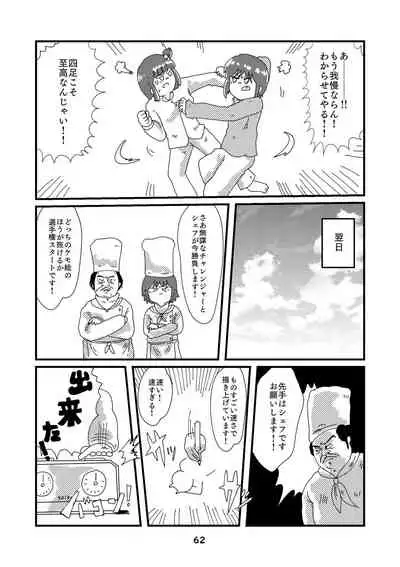 性癖グルメ漫画合同『今夜のオカズ』