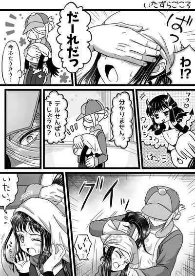 Volo x Shou R-18 Manga