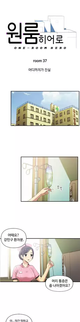 One Room Hero Ch.1-39