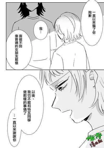 Sare tai kareshi 〜 hajimete no pe × ban sōnyū 〜|想被推倒的男朋友〜假X具插入的第一次体验〜