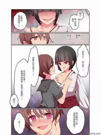 [北川凛] 巫女姉妺と悪霊と友人と [四等两足牲口个人汉化]