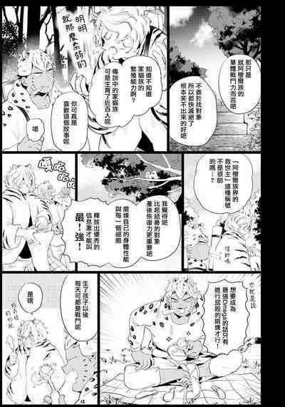 Rare Omega Shunki | 稀有Omega的情欲 Ch. 1-6 + 番外+特典