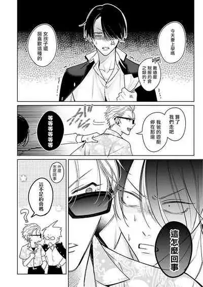 [Totofumi] Densetsu no Yarichin VS Teppeki no Shiriana | 传说级炮王vs铁壁屁眼 (MAGAZINE BE×BOY 2021-10) 1-4 [Chinese] [冒险者公会] [Digital]