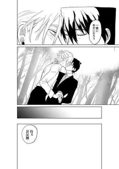 Tokoshie ni sayounara