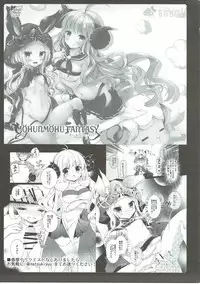 (C90) [amemizu (Natsuki Yuu)] MOHUNMOHU FANTASY 4th (Granblue Fantasy)