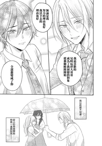 Kimi to janakya Koi mo Dekinai | 倘若不是你，恋爱就无从谈起 1-4