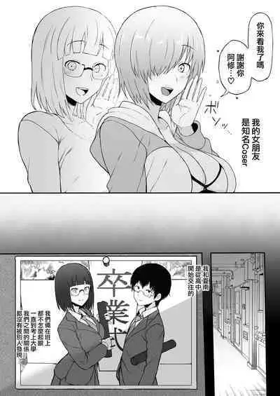 Cosplayer Kanojo NTR Manga