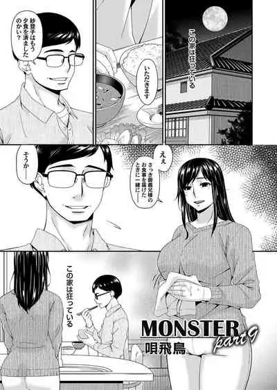[唄飛鳥] MONSTER 謀欲ノ棲